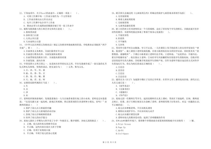 2019年下半年国家教师资格考试《幼儿综合素质》全真模拟考试试题B卷.doc_第2页