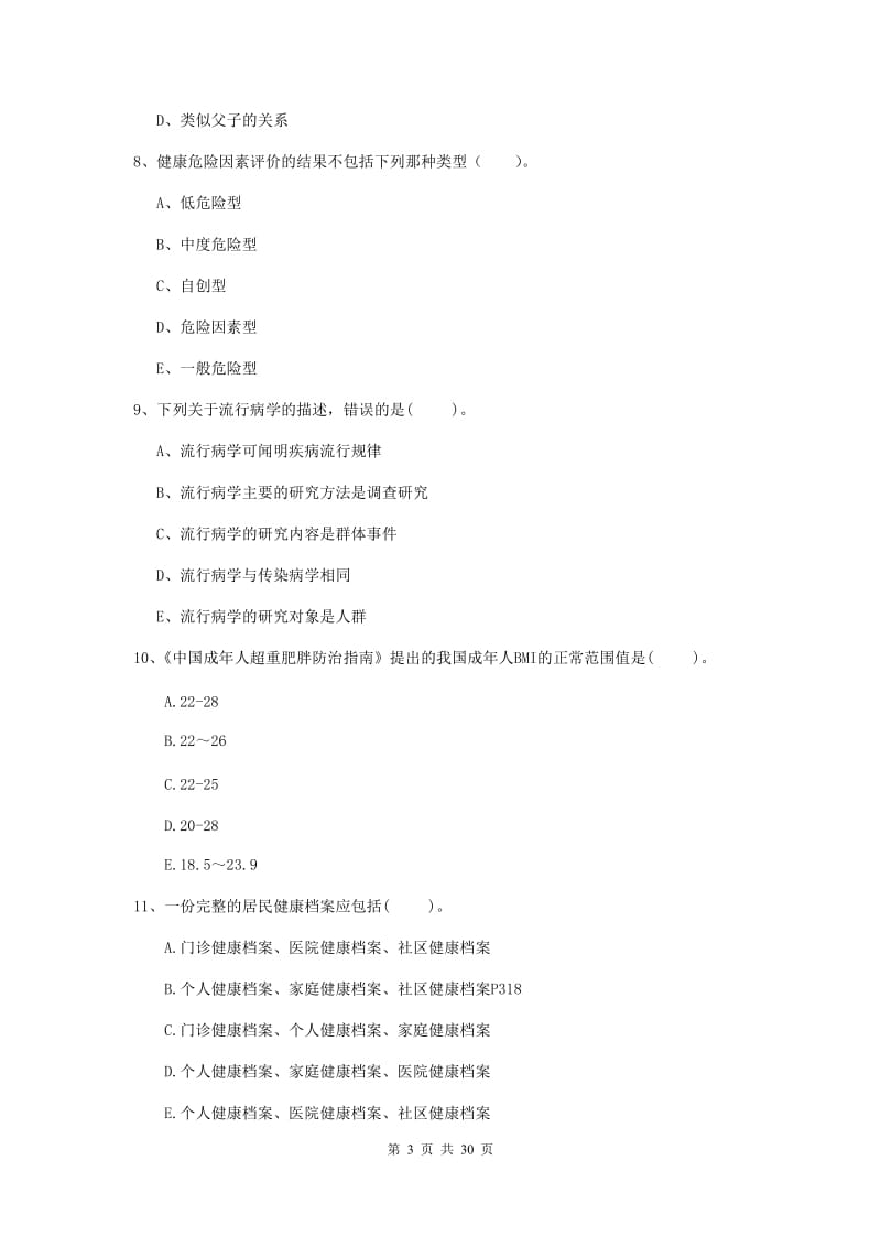 2019年健康管理师（国家职业资格二级）《理论知识》全真模拟考试试题C卷.doc_第3页