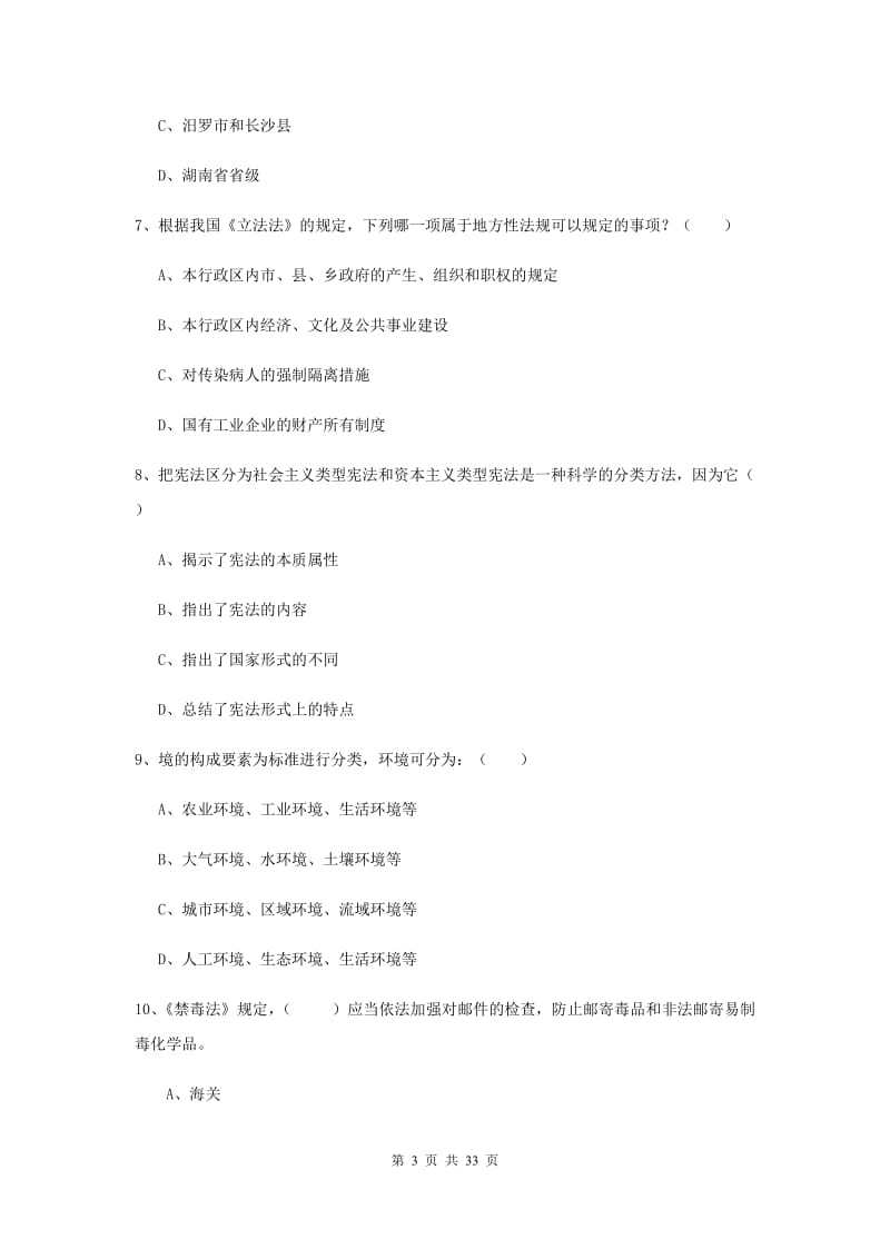 2019年下半年国家司法考试（试卷一）全真模拟试卷C卷.doc_第3页