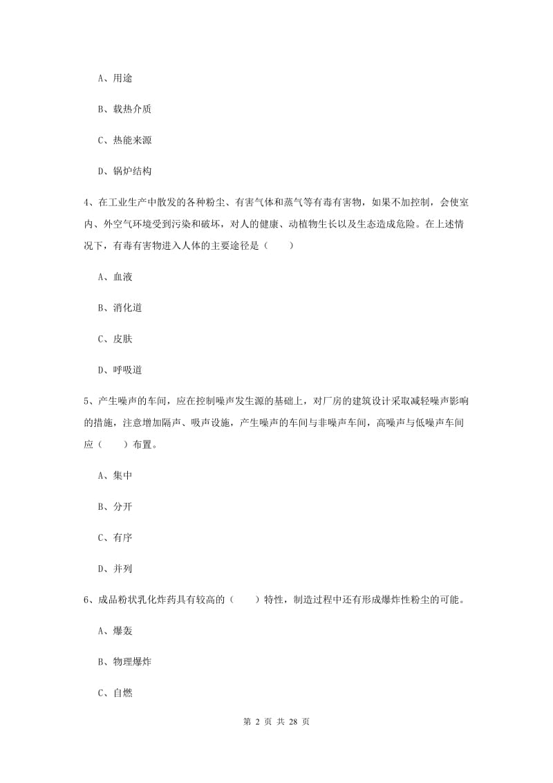 2019年安全工程师考试《安全生产技术》提升训练试题D卷 附解析.doc_第2页