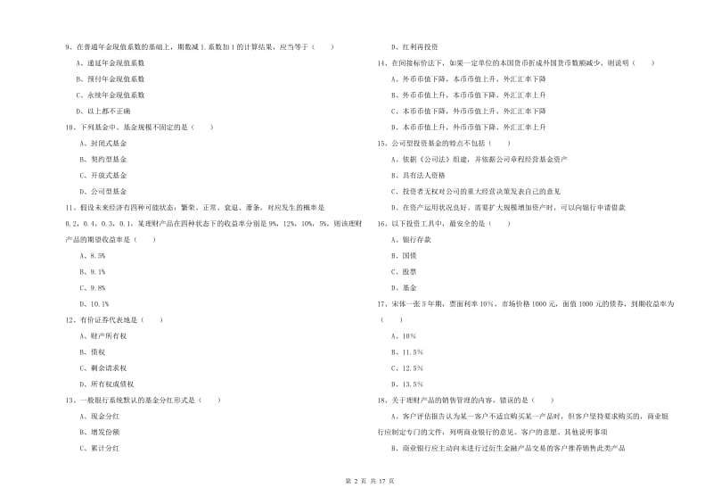 2019年初级银行从业资格考试《个人理财》能力检测试卷A卷 附解析.doc_第2页