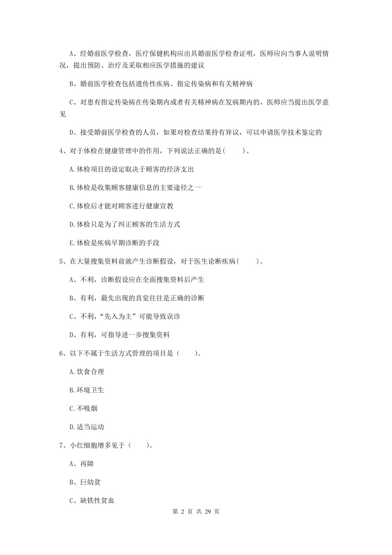 2019年健康管理师《理论知识》押题练习试卷D卷 附解析.doc_第2页