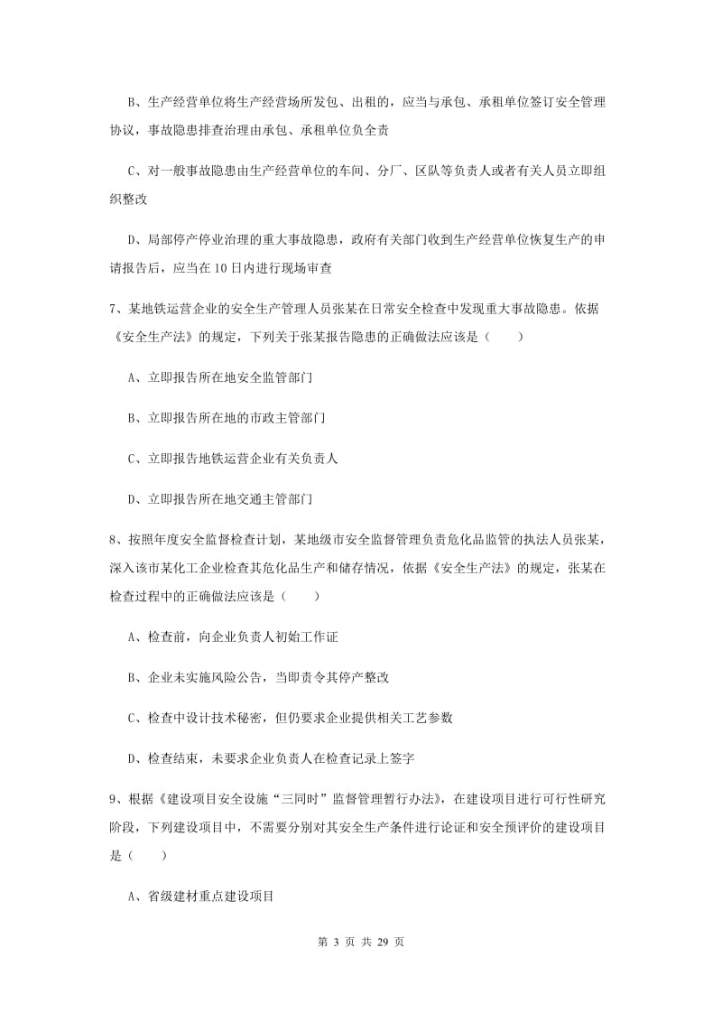 2019年安全工程师《安全生产法及相关法律知识》综合练习试题B卷 附解析.doc_第3页