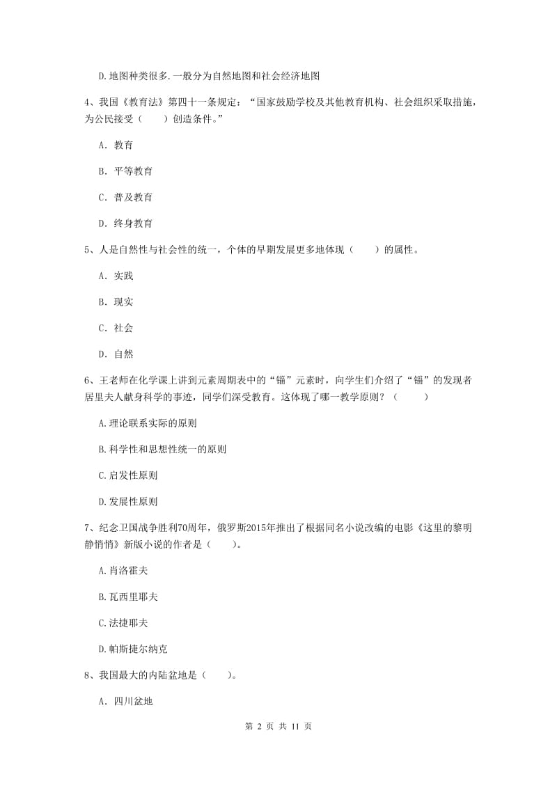 2019年中学教师资格考试《综合素质》每日一练试卷 附答案.doc_第2页