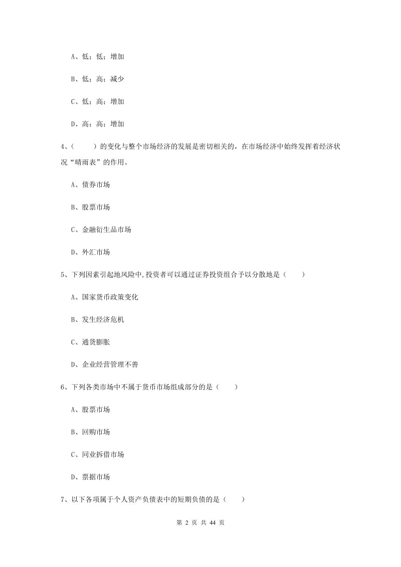 2019年中级银行从业资格证《个人理财》模拟考试试题 附答案.doc_第2页