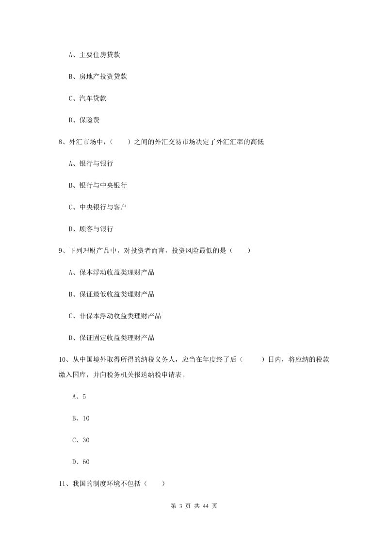 2019年中级银行从业资格证《个人理财》模拟考试试题 附答案.doc_第3页