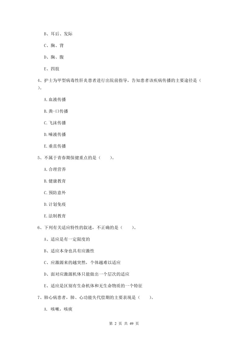 2019年护士职业资格《实践能力》每日一练试题C卷 附答案.doc_第2页