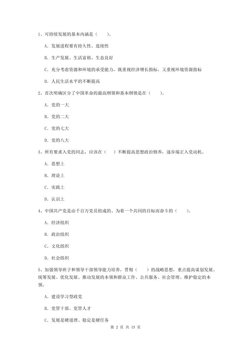 2019年大学党校毕业考试试卷C卷 附答案.doc_第2页