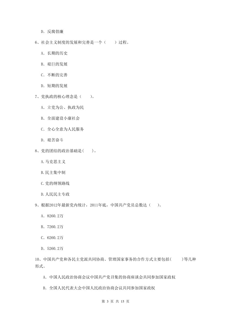 2019年大学党校毕业考试试卷C卷 附答案.doc_第3页