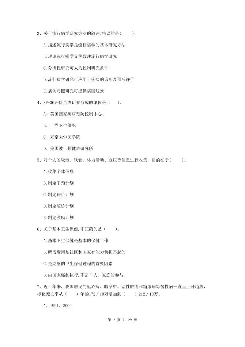 2019年健康管理师二级《理论知识》综合检测试题D卷 含答案.doc_第2页