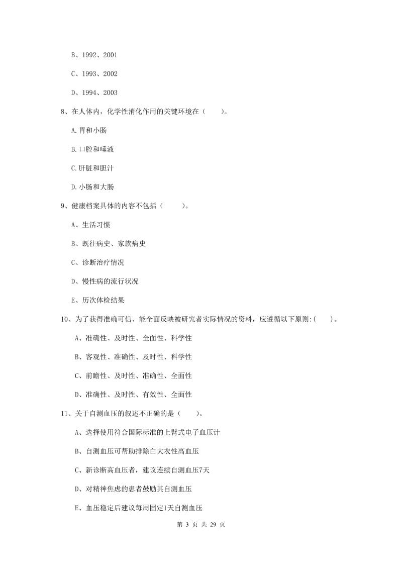 2019年健康管理师二级《理论知识》综合检测试题D卷 含答案.doc_第3页