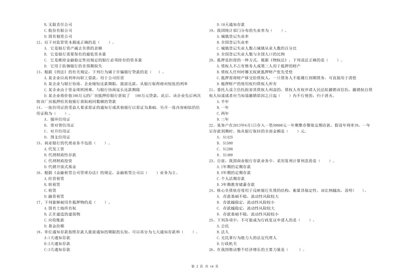 2019年初级银行从业考试《银行业法律法规与综合能力》每日一练试题A卷 含答案.doc_第2页