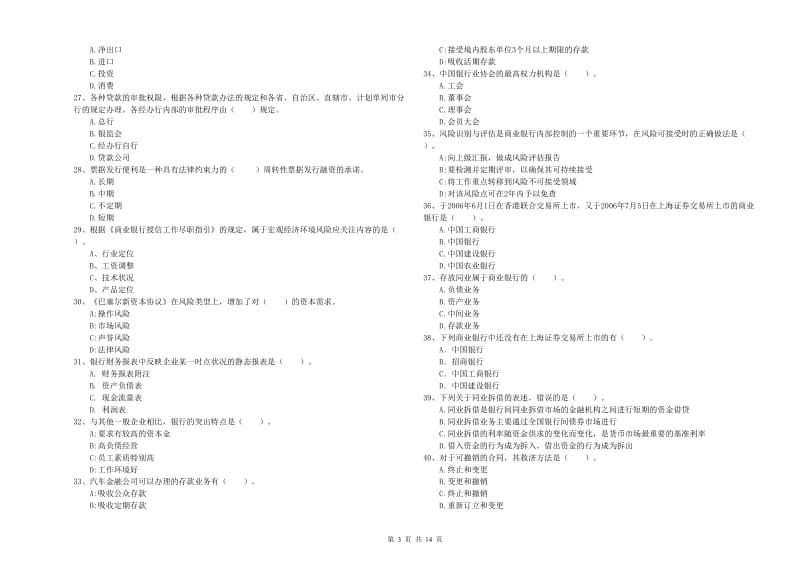 2019年初级银行从业考试《银行业法律法规与综合能力》每日一练试题A卷 含答案.doc_第3页