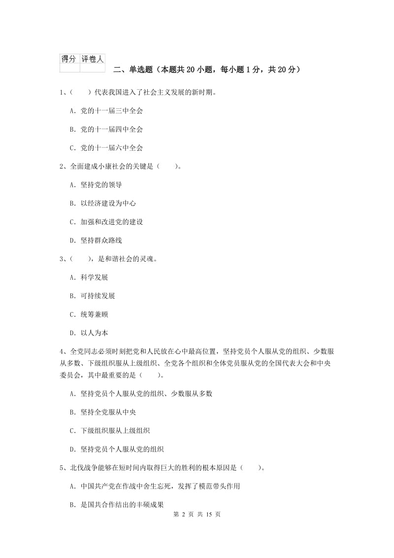 2019年医学院党课结业考试试卷A卷 含答案.doc_第2页