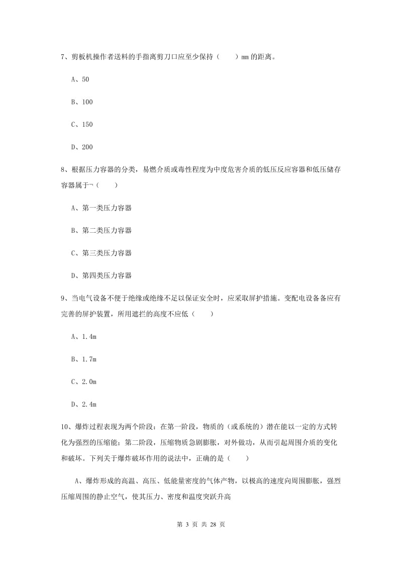 2019年安全工程师《安全生产技术》考前练习试卷B卷.doc_第3页