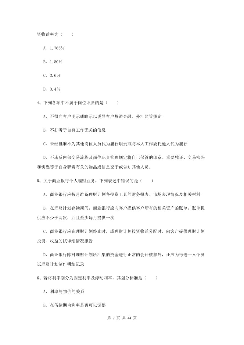 2019年中级银行从业考试《个人理财》综合检测试题B卷 含答案.doc_第2页