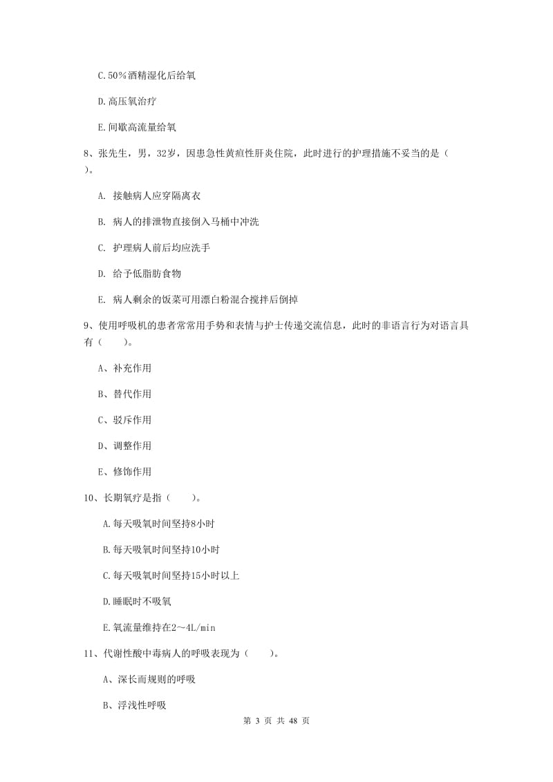 2019年护士职业资格《实践能力》题库综合试题C卷 附答案.doc_第3页