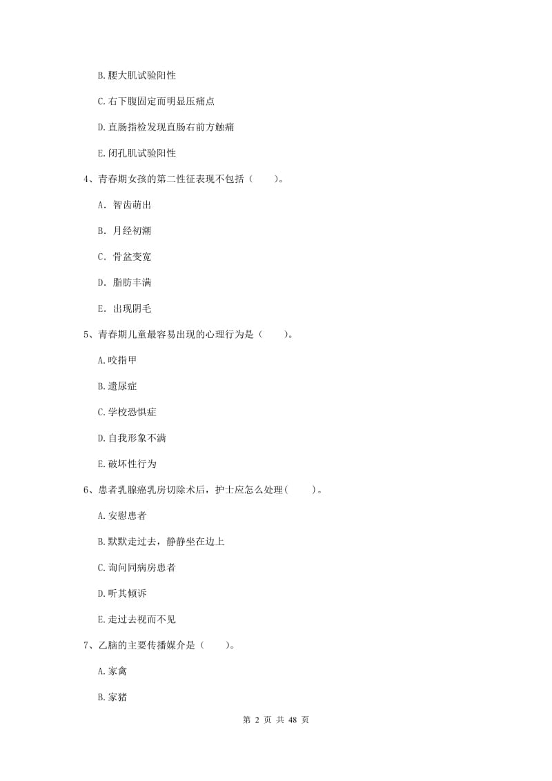 2019年护士职业资格考试《专业实务》题库综合试题B卷 附答案.doc_第2页