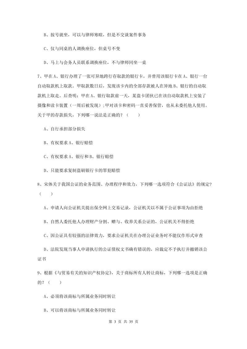 2019年下半年国家司法考试（试卷一）自我检测试卷D卷.doc_第3页