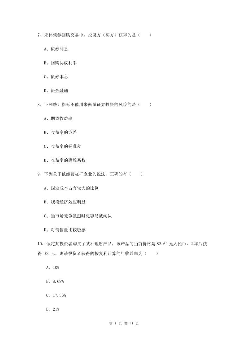 2019年中级银行从业资格考试《个人理财》能力测试试卷 含答案.doc_第3页