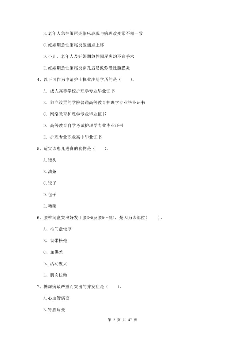 2019年护士职业资格考试《专业实务》押题练习试题D卷 附答案.doc_第2页