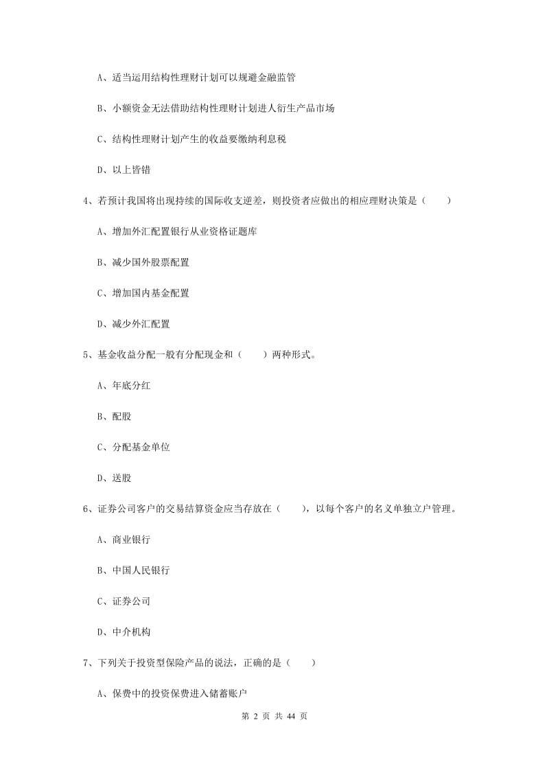 2019年中级银行从业资格考试《个人理财》全真模拟试卷B卷.doc_第2页