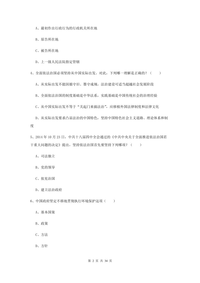 2019年下半年国家司法考试（试卷一）模拟考试试题C卷 附答案.doc_第2页