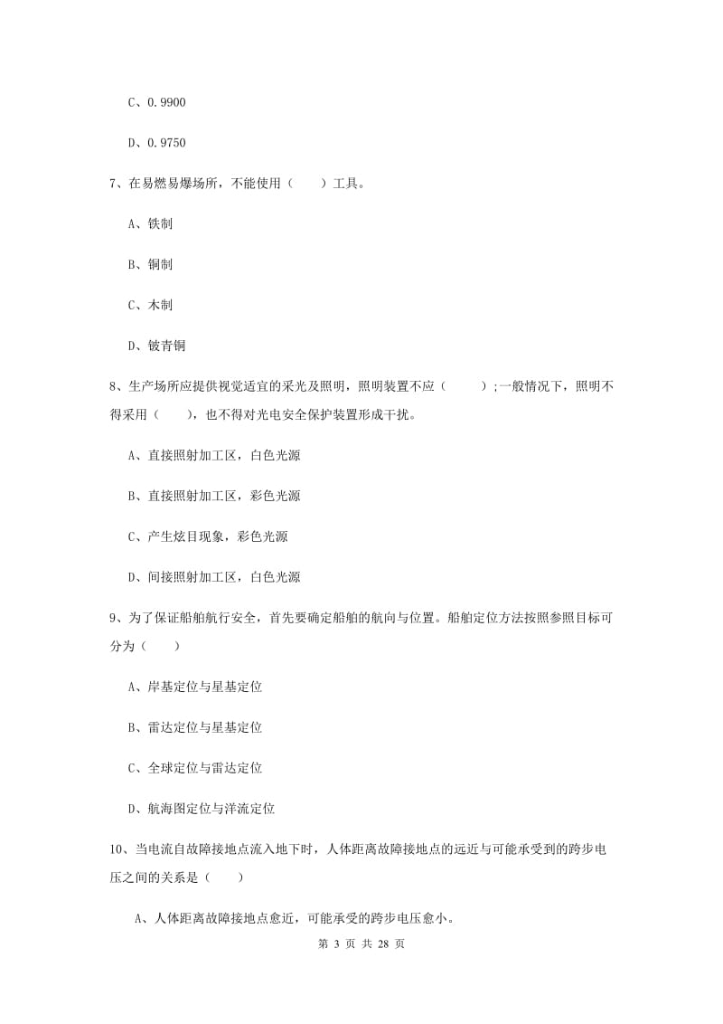 2019年安全工程师《安全生产技术》综合检测试题A卷 含答案.doc_第3页