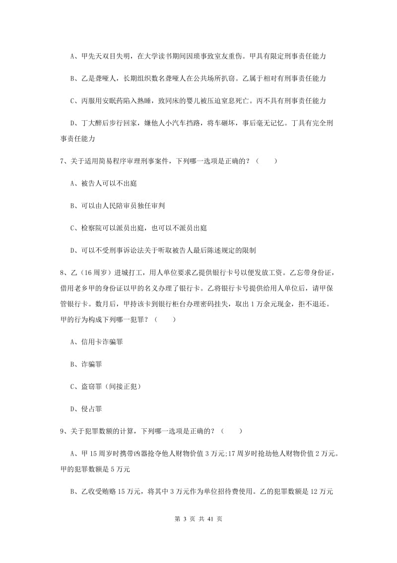 2019年下半年司法考试（试卷二）考前冲刺试题D卷 附解析.doc_第3页