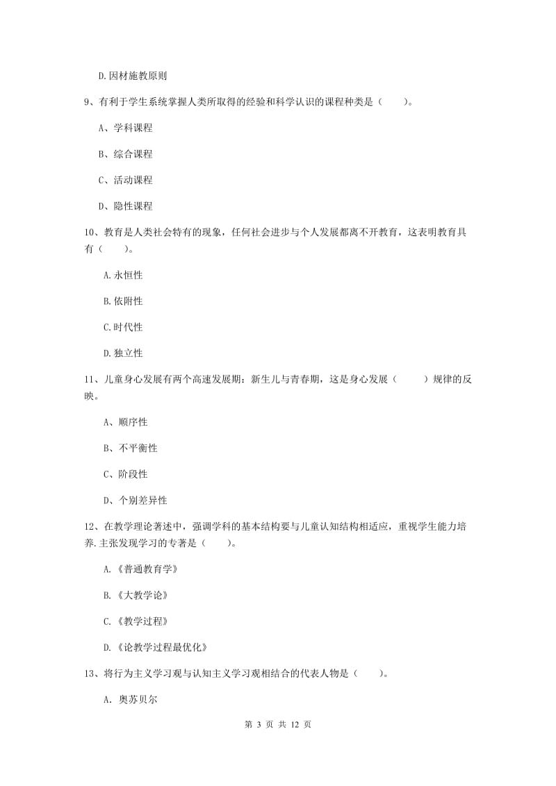 2019年中学教师资格证《教育知识与能力》每日一练试题B卷 含答案.doc_第3页