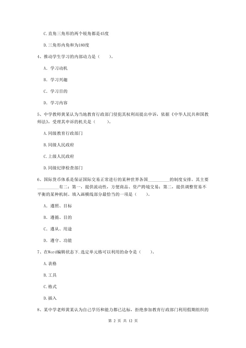 2019年中学教师资格考试《综合素质》过关检测试卷D卷 附答案.doc_第2页