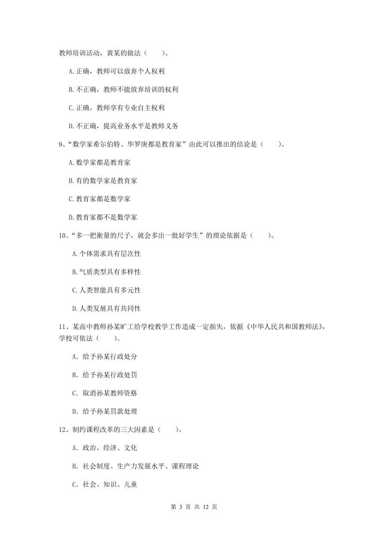 2019年中学教师资格考试《综合素质》过关检测试卷D卷 附答案.doc_第3页