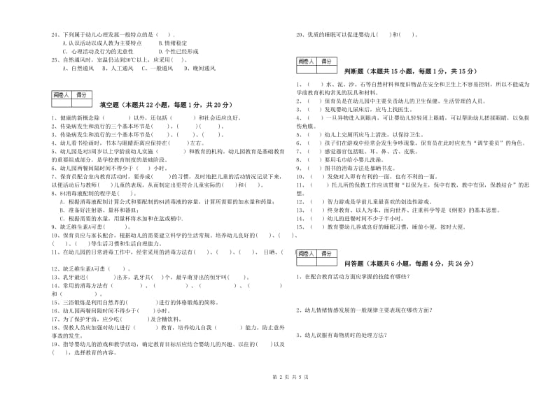 2019年四级保育员(中级工)过关检测试题C卷 含答案.doc_第2页