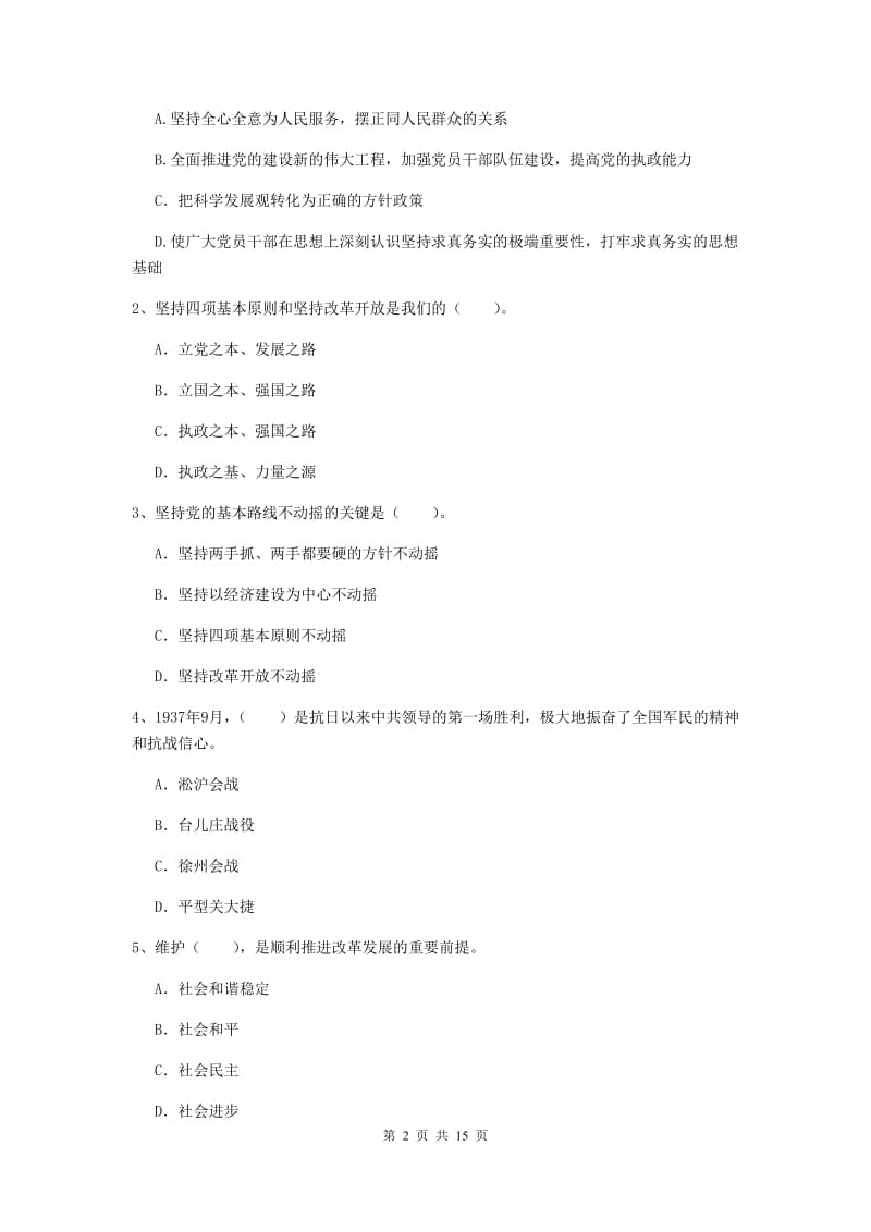 2019年信息科学与技术学院党校结业考试试题C卷 含答案.doc_第2页