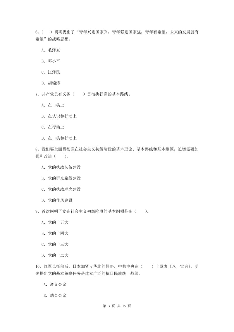 2019年信息科学与技术学院党校结业考试试题C卷 含答案.doc_第3页