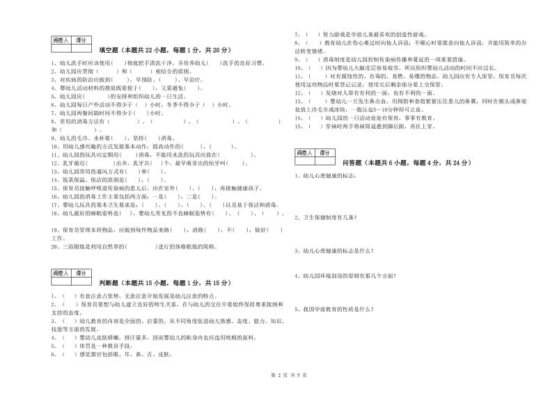 2019年五级(初级)保育员考前检测试卷C卷 含答案.doc_第2页