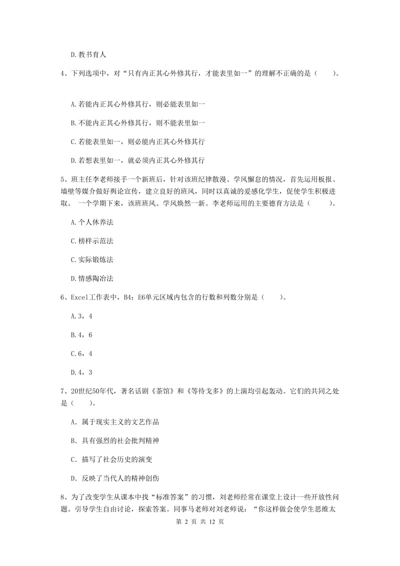 2019年中学教师资格证《综合素质》模拟考试试卷 含答案.doc_第2页