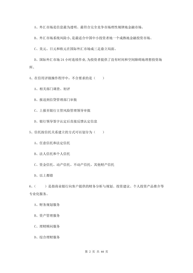 2019年中级银行从业资格《个人理财》能力提升试题 附解析.doc_第2页