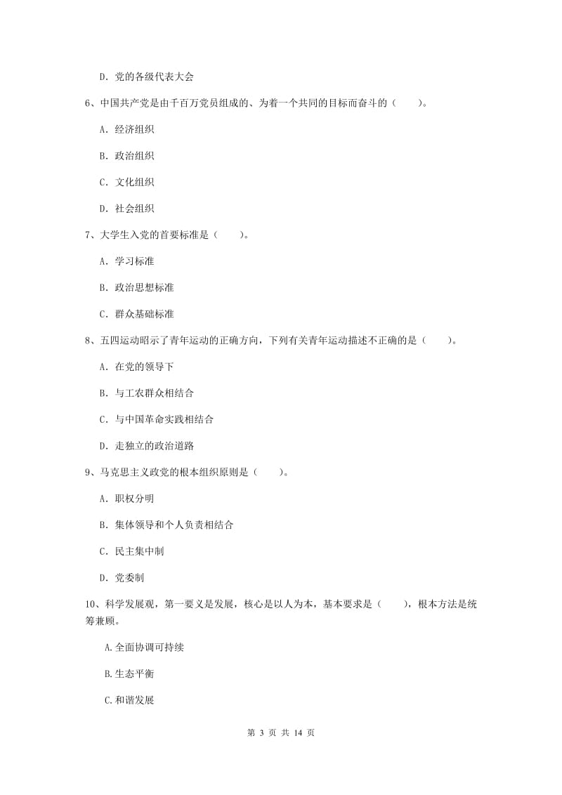 2019年中文系党校考试试题B卷 附答案.doc_第3页