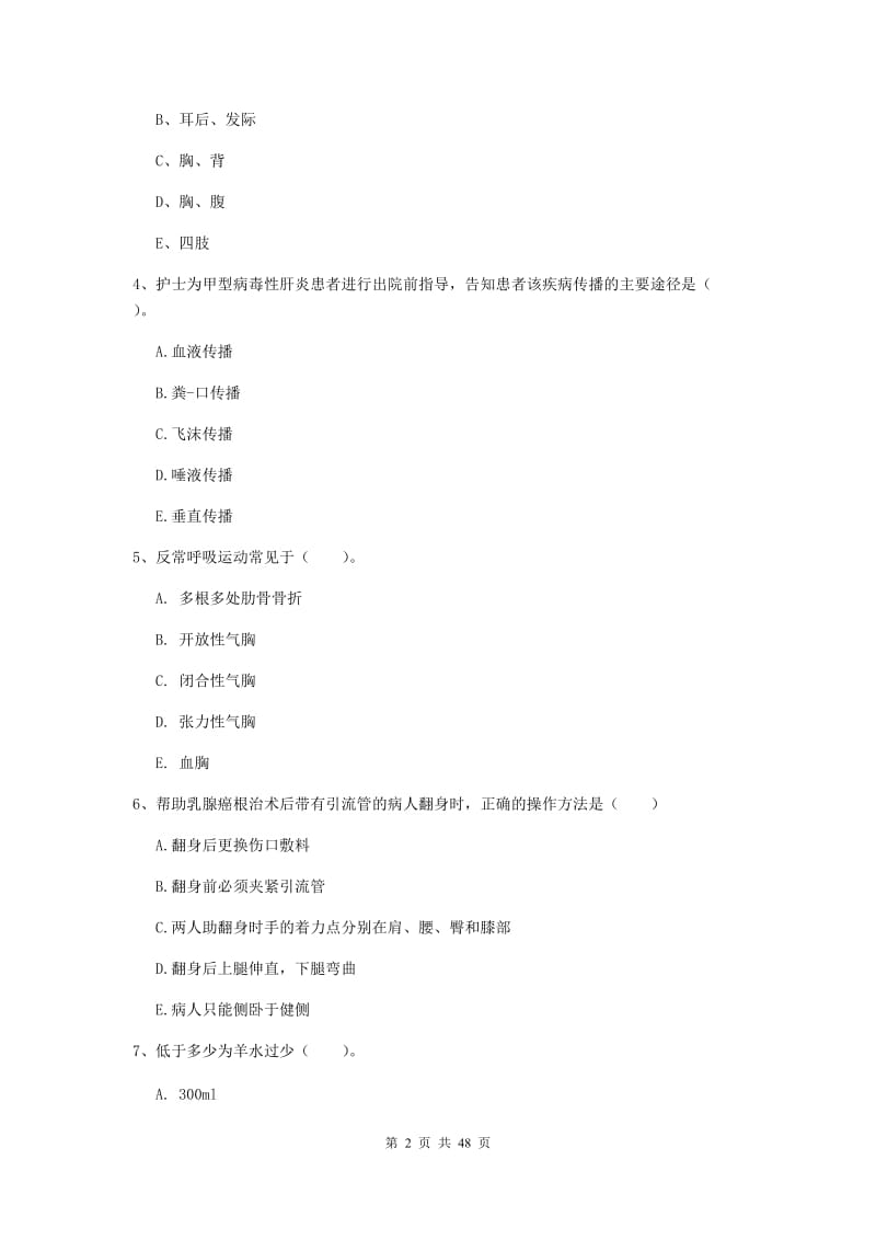 2019年护士职业资格《实践能力》能力检测试题A卷.doc_第2页