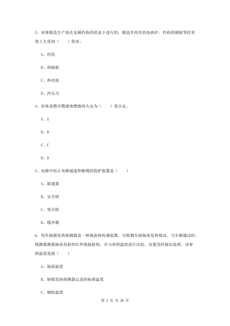 2019年安全工程师考试《安全生产技术》考前检测试题A卷 含答案.doc_第2页