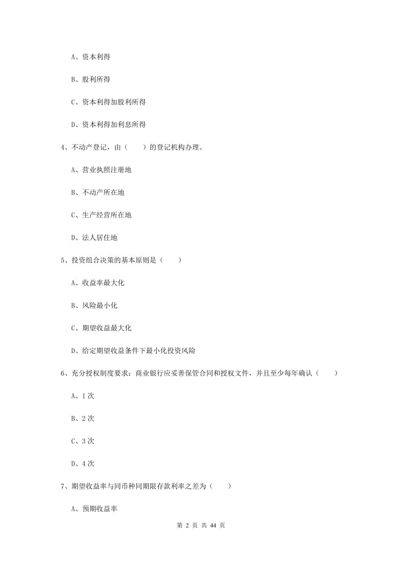 2019年中级银行从业资格考试《个人理财》押题练习试题C卷 含答案.doc_第2页