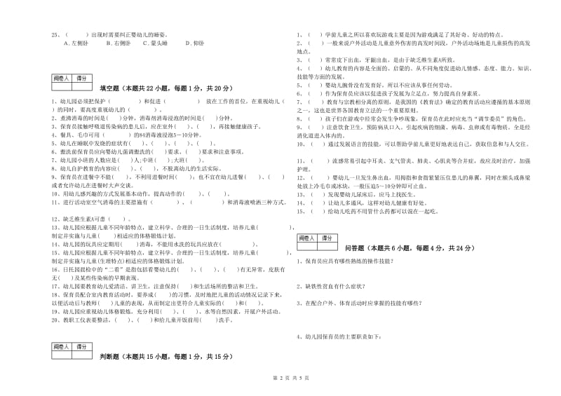 2019年五级保育员考前检测试题C卷 含答案.doc_第2页