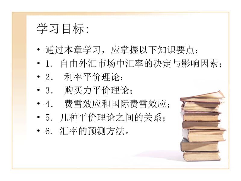 国际财务管理第5章.ppt_第2页