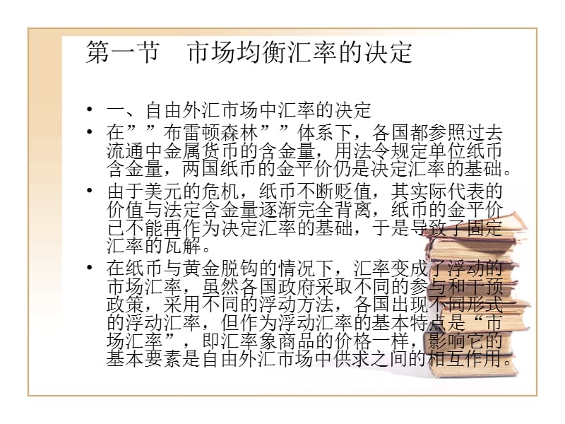 国际财务管理第5章.ppt_第3页