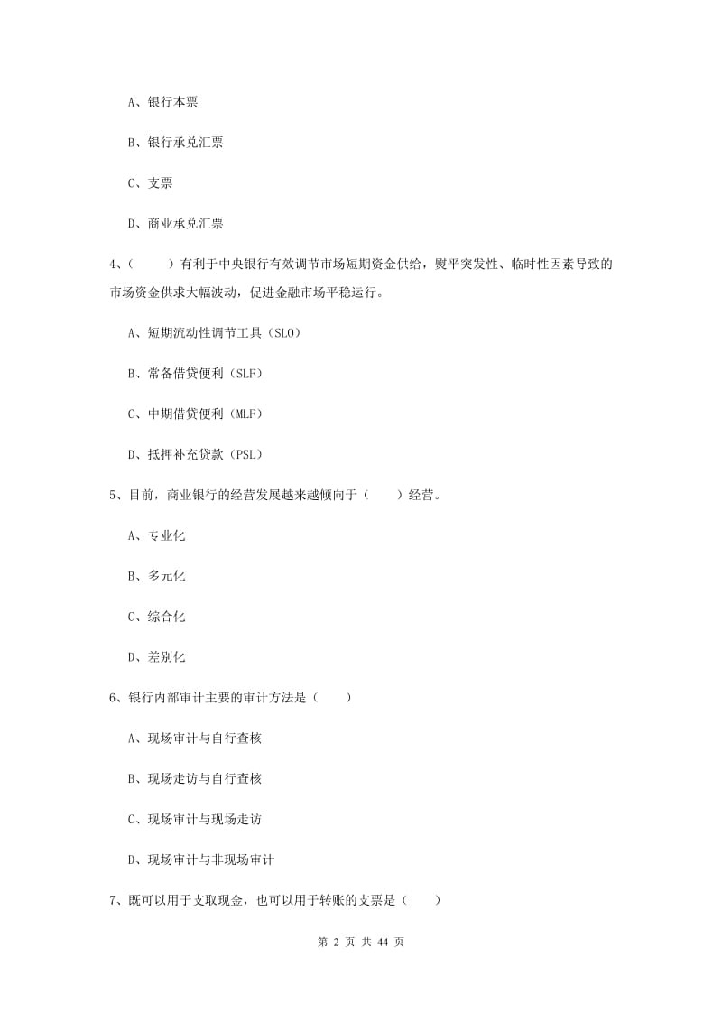 2019年中级银行从业证考试《银行管理》能力测试试卷B卷.doc_第2页