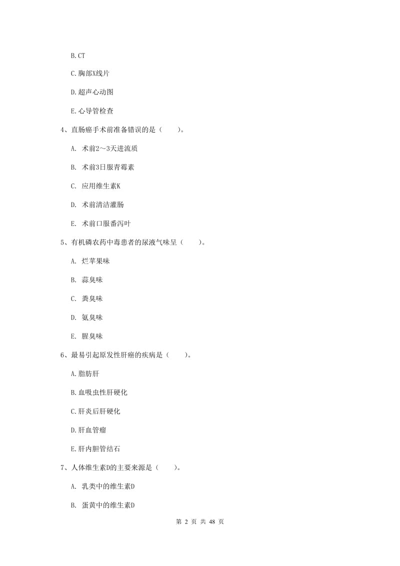 2019年护士职业资格《实践能力》综合练习试题D卷 附答案.doc_第2页