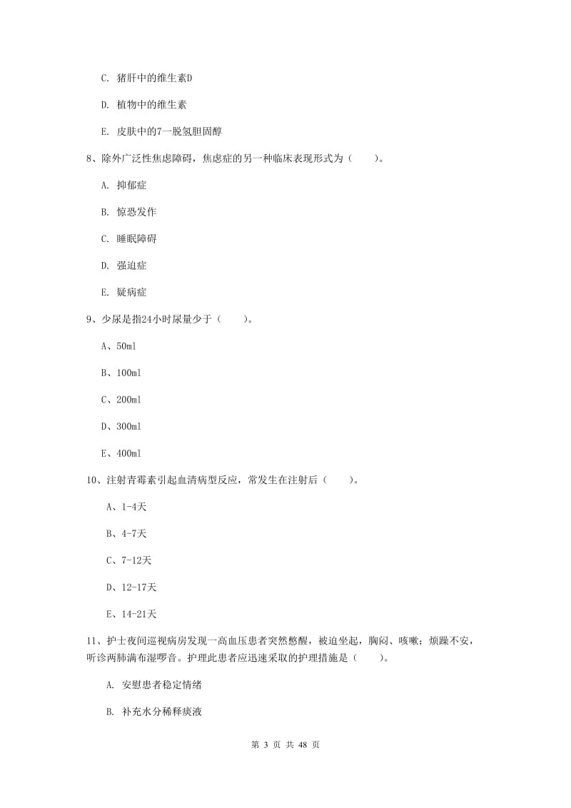 2019年护士职业资格《实践能力》综合练习试题D卷 附答案.doc_第3页