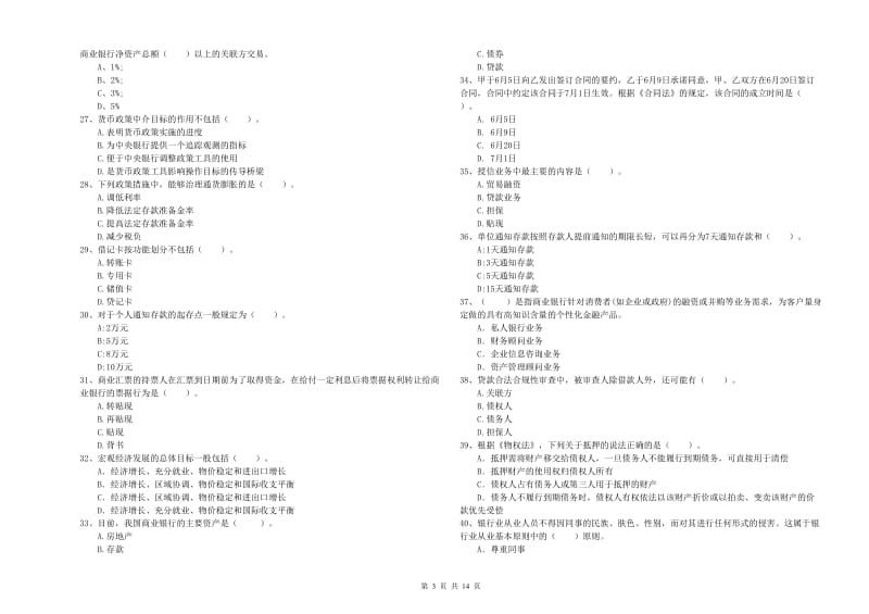 2019年中级银行从业资格《银行业法律法规与综合能力》提升训练试题D卷 附解析.doc_第3页