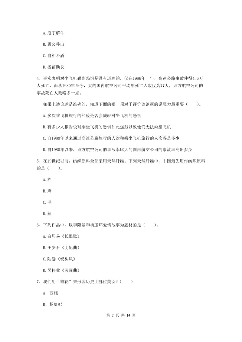 2019年小学教师资格证《综合素质》全真模拟考试试题A卷 附解析.doc_第2页